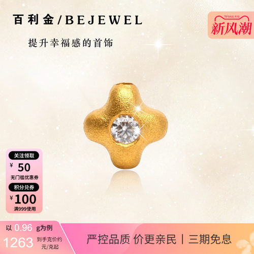 百利金·幸运四叶草足金转运珠
