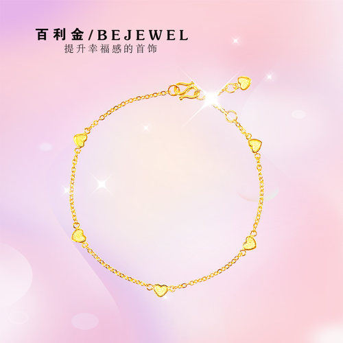 百利金珠宝足金爱心温柔细手链