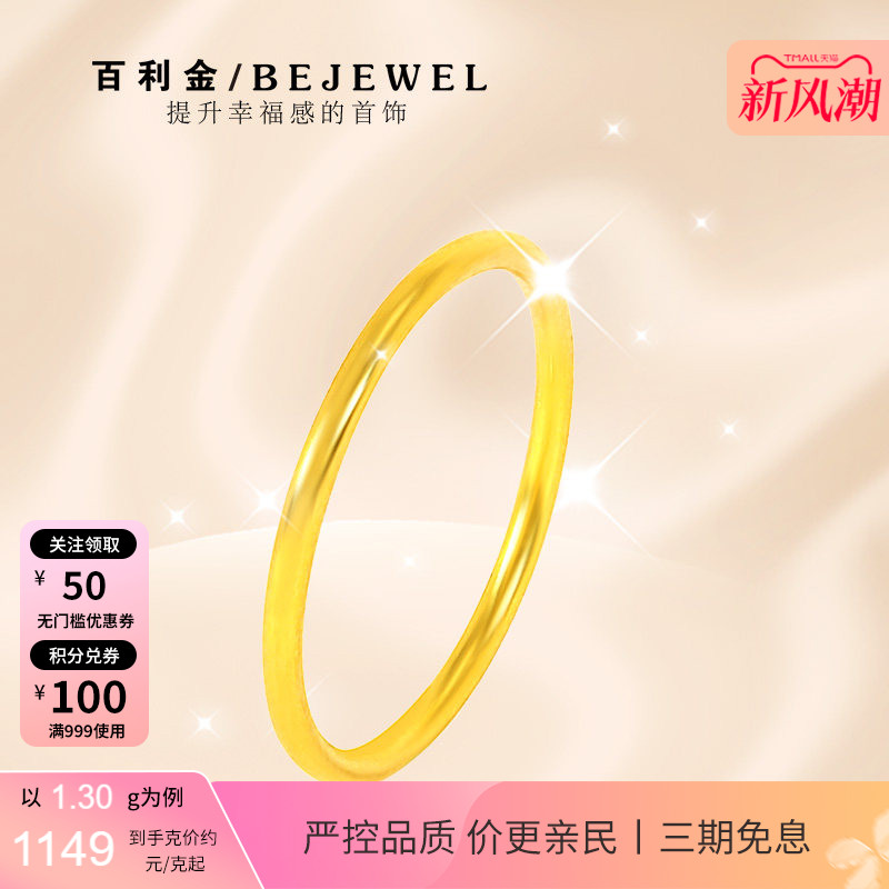 百利金珠宝实心足金素圈圆圈戒指图片