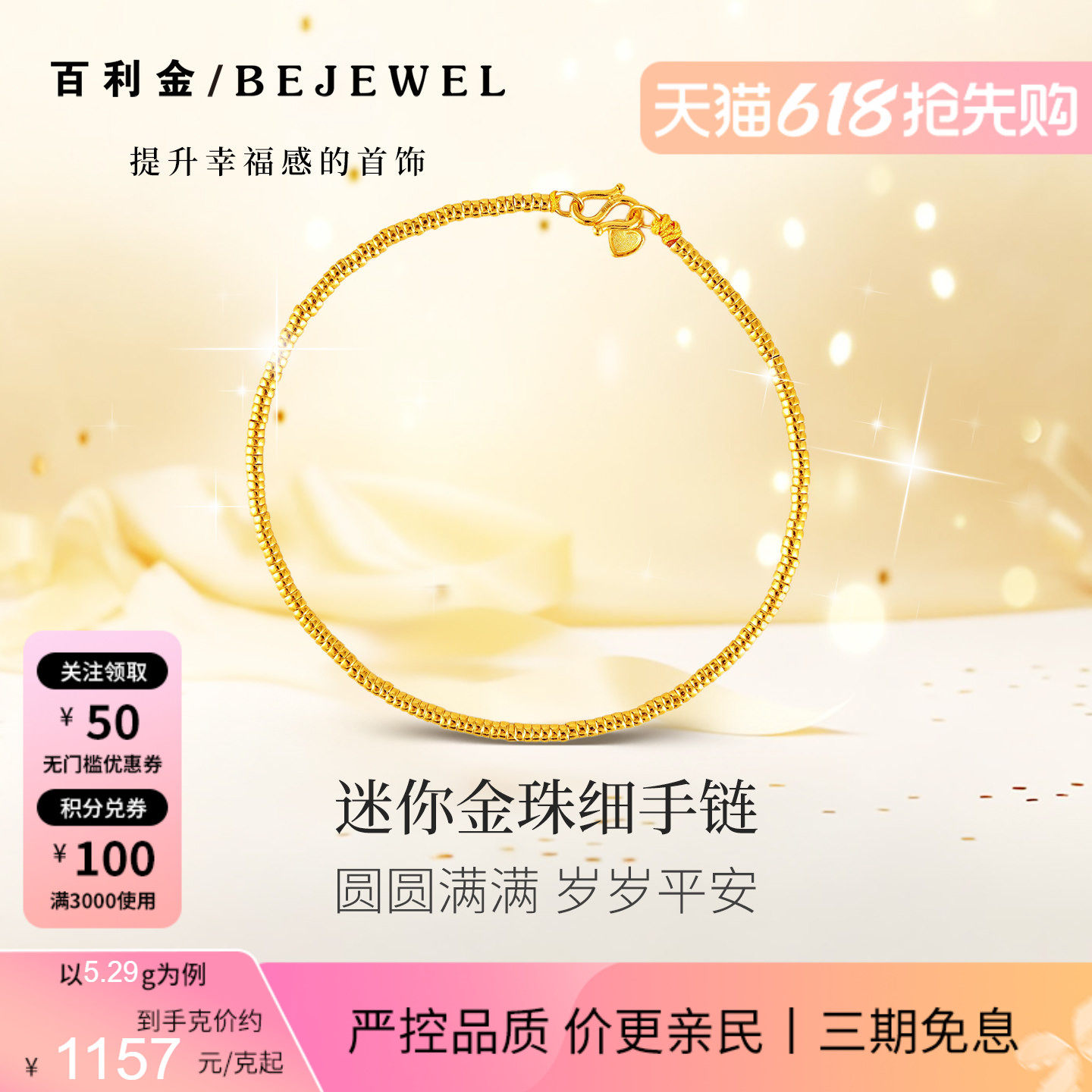 黄金细盘缠手链999足金礼物编绳素链diy叠戴细闪串珠按克纯金女