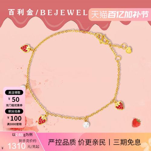 百利金珠宝足金草莓甜美风细手链
