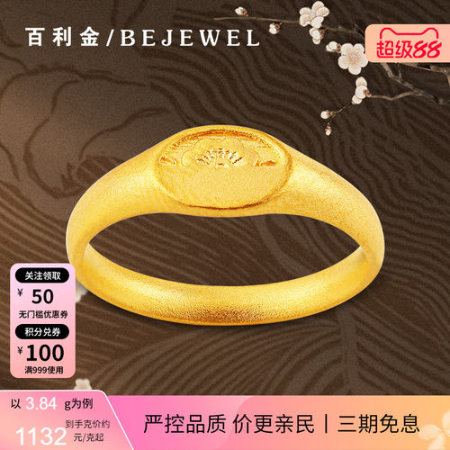 百利金珠宝古法黄金梅开半面戒指