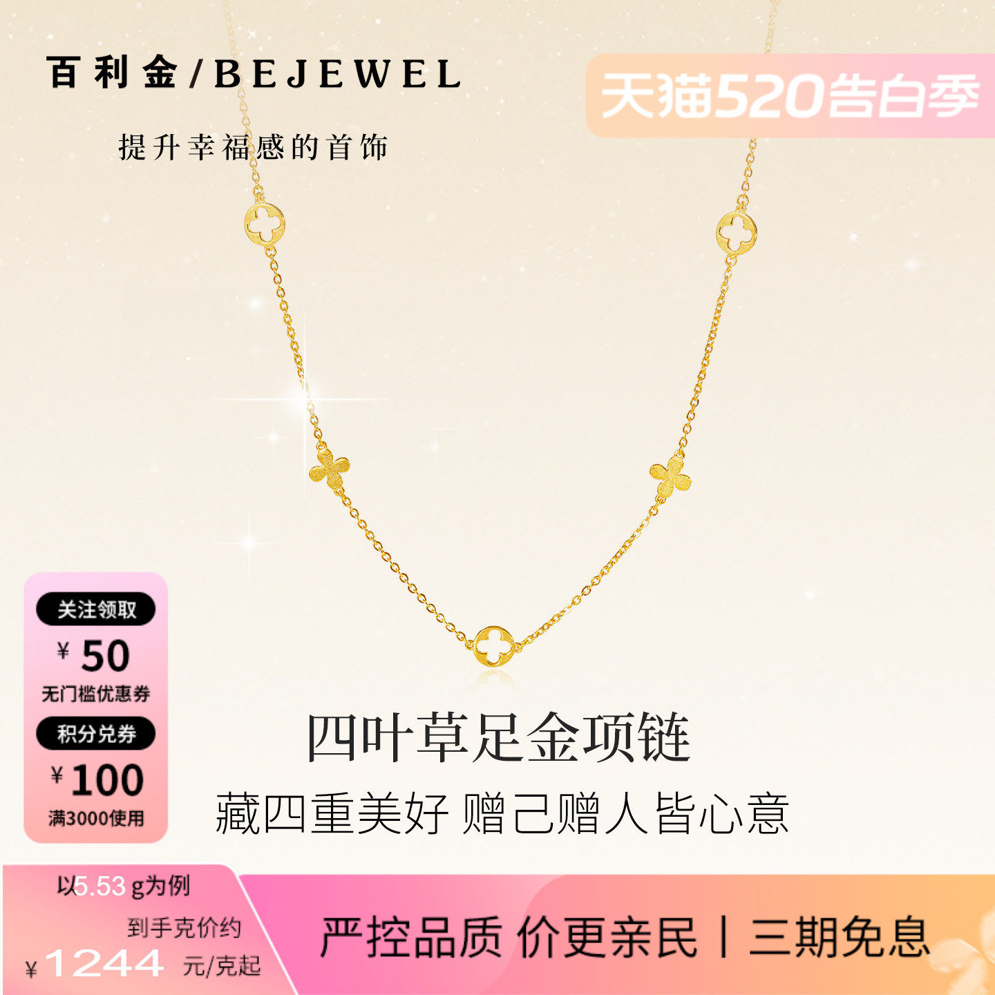 黄金项链足金999四叶草2026新款锁骨链套链情人节细款按克纯金女