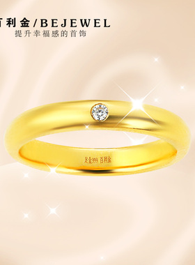 黄金戒指999足金镶莫桑石泥鳅背素圈求婚情侣一对实心按克纯金女