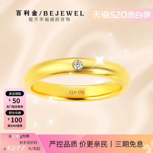 百利金·实心足金莫桑泥鳅背戒指