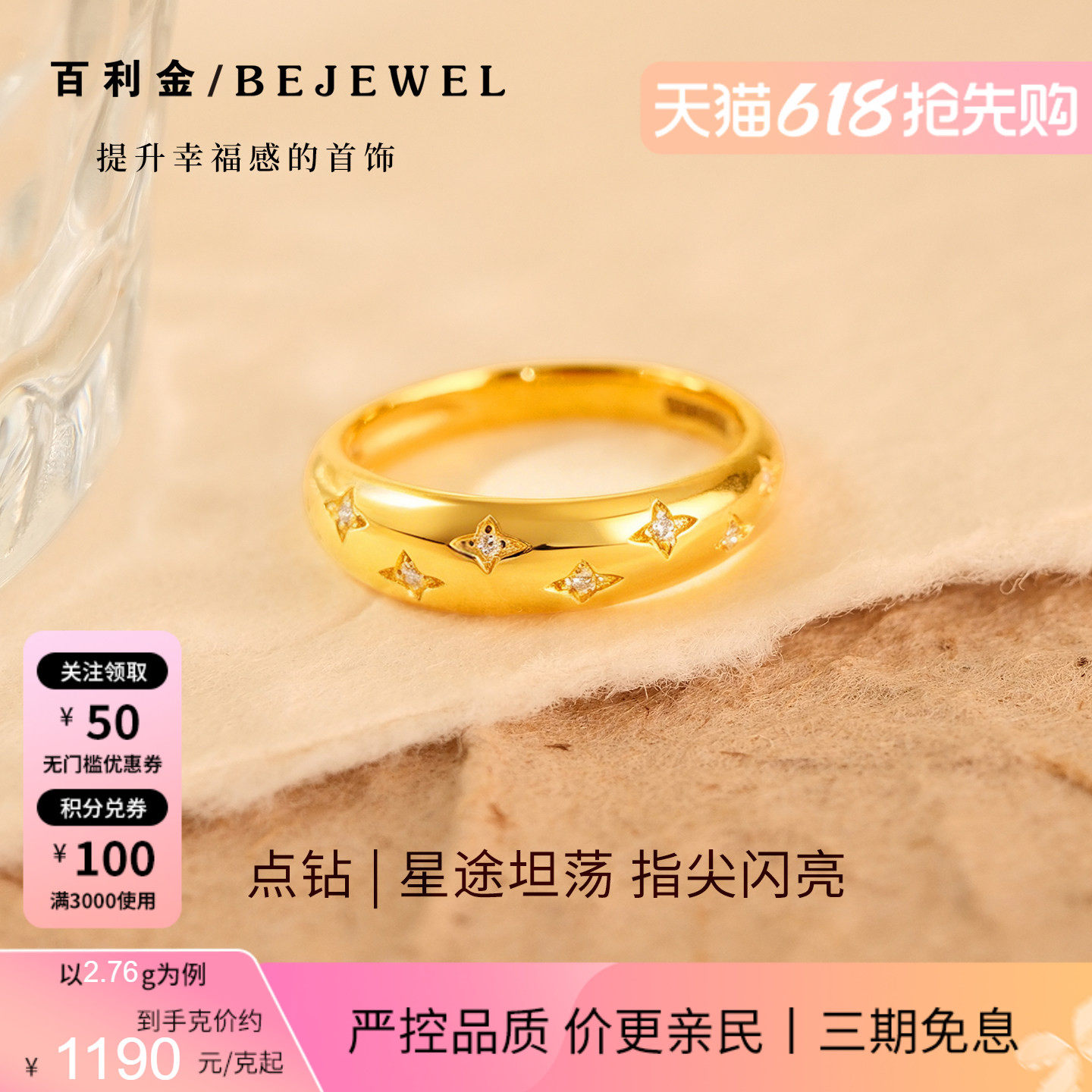 百利金珠宝点钻黄金满天星尾戒