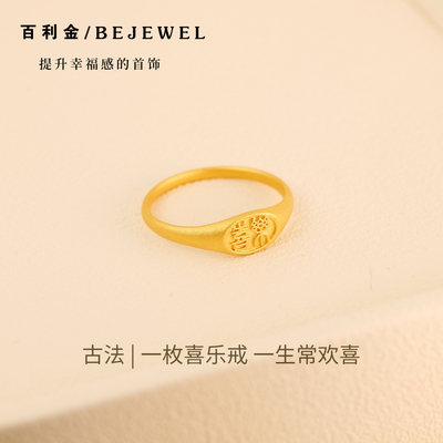 百利金珠宝古法黄金喜乐戒指