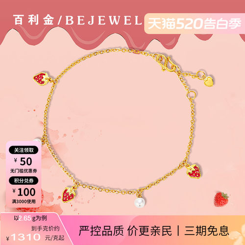 百利金珠宝足金草莓甜美风细手链
