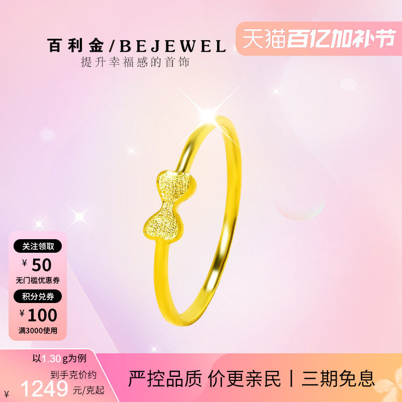 黄金戒指999足金蝴蝶结细款小克重新款实心闭口按克纯金女送女友