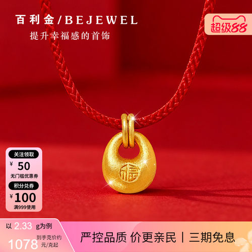 百利金古法金福字金坨坨红绳项链