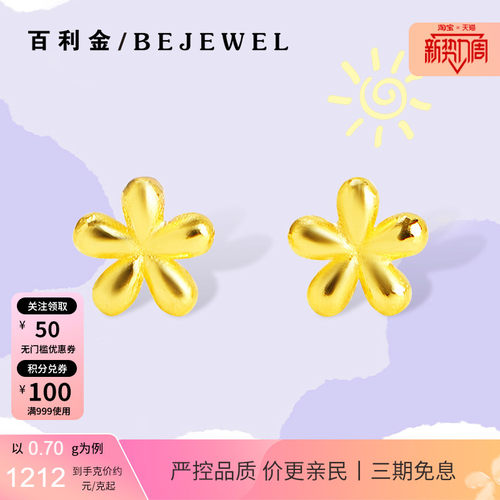 百利金珠宝足金迷你小花耳钉