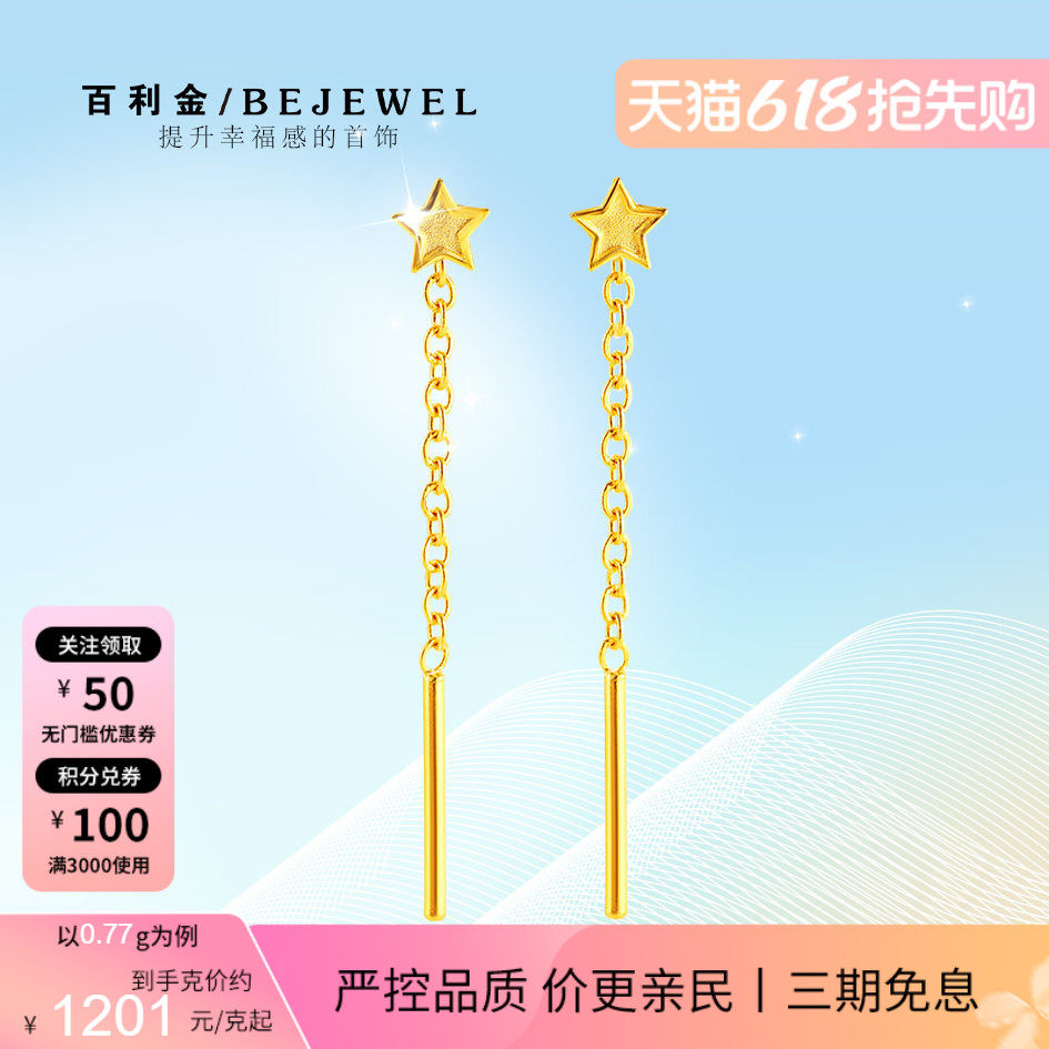 黄金耳线999足金小星星短款2026新款按克正品纯金耳饰耳钉耳链女
