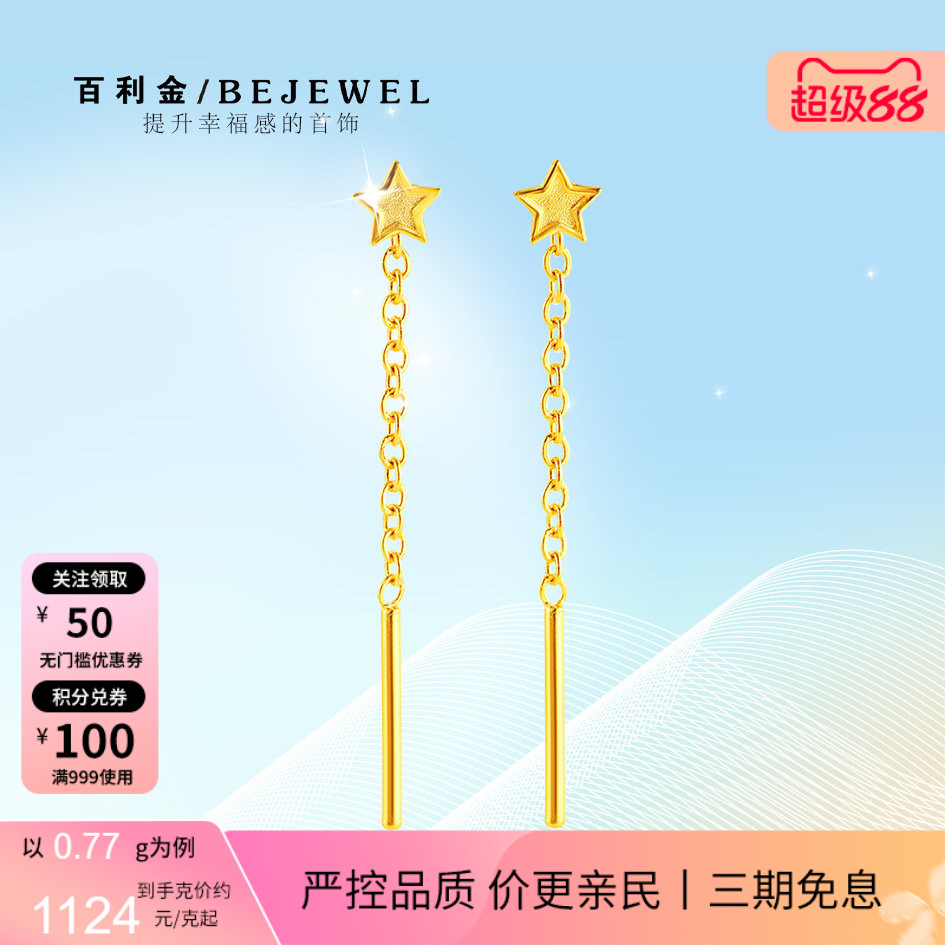 黄金耳线999足金小星星短款2026新款按克正品纯金耳饰耳钉耳链女