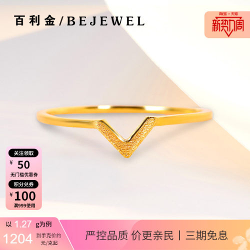 百利金珠宝实心足金V符号戒指