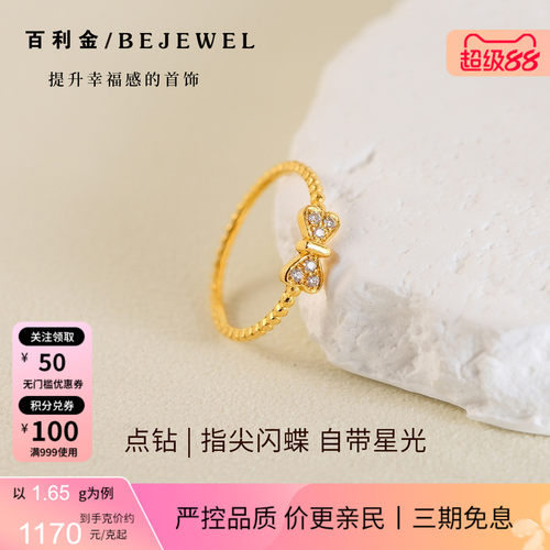 百利金珠宝点钻黄金闪蝶戒指