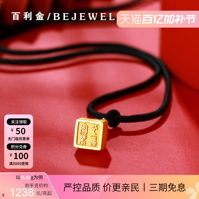 黄金吊坠足金999印章平安喜乐实心按克配绳挂编黑绳项链纯金女男