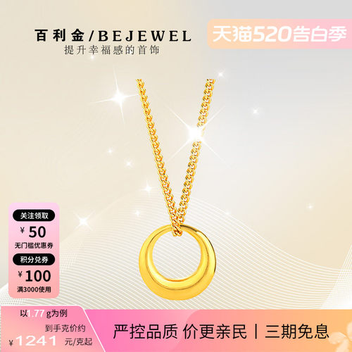 百利金珠宝实心足金圆满素圈吊坠