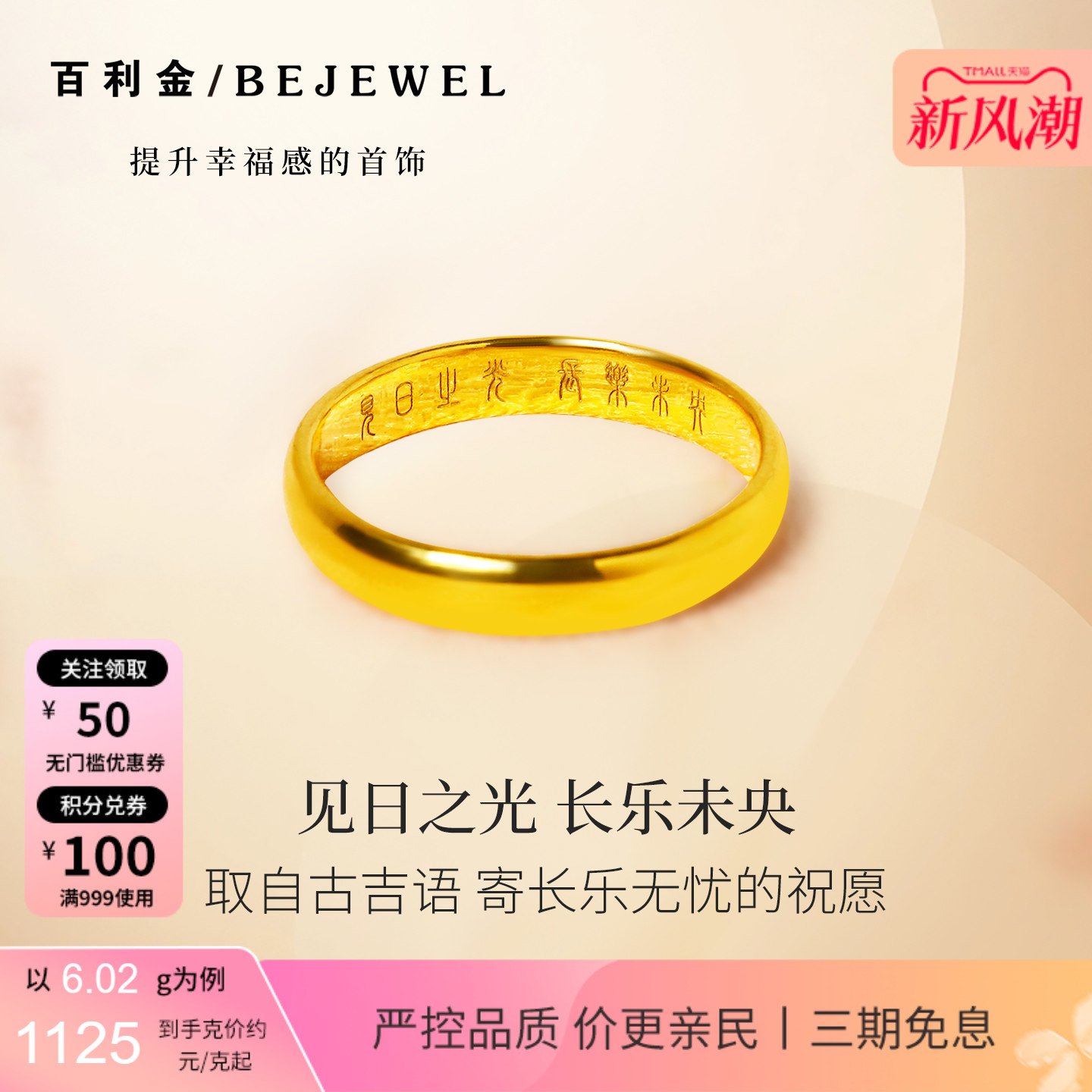 百利金·实心足金泥鳅背奶奶戒图片