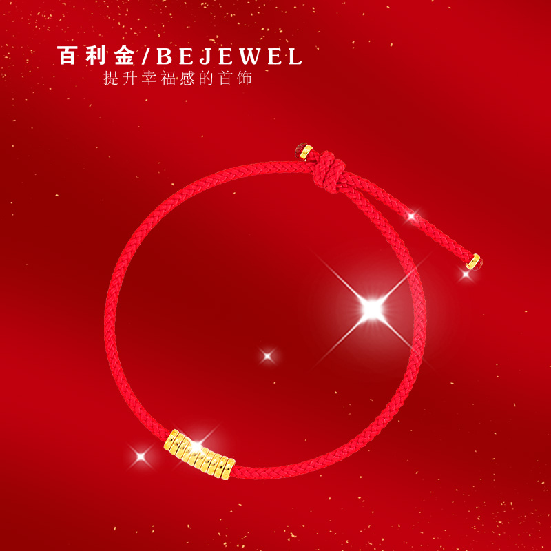 黄金手链999足金实心十全十美串珠本命年红绳按克纯金编织手绳女