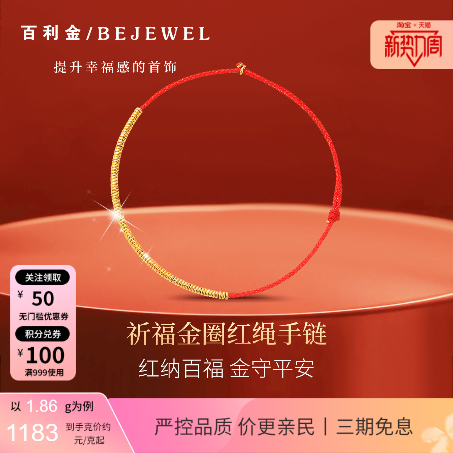 百利金·祈福金圈实心足金手链图片