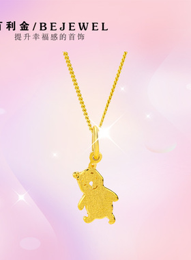 黄金吊坠足金999小熊维尼迷你实心按克小克重项坠配件单坠纯金女