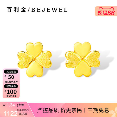 百利金珠宝幸运四叶草足金耳钉