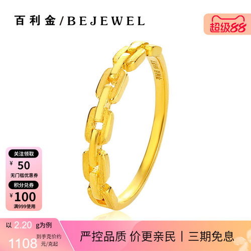 百利金珠宝实心足金按克链条戒指