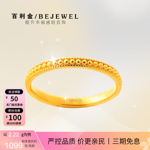 百利金·实心足金珠珠戒指百搭款
