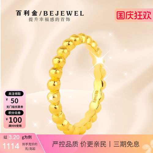 百利金珠宝实心足金珠联璧合戒指