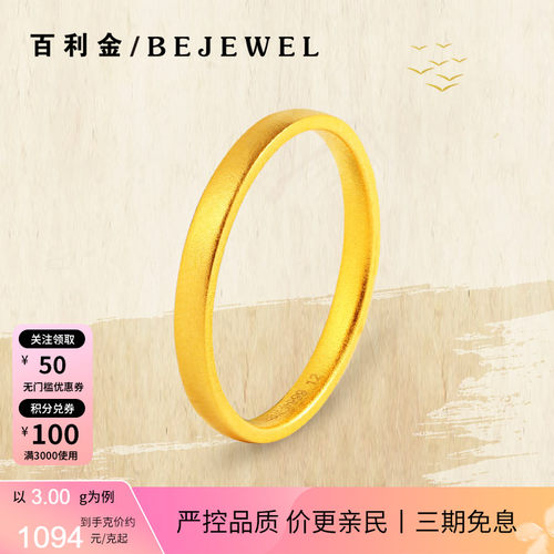 百利金珠宝古法黄金直切素圈戒指