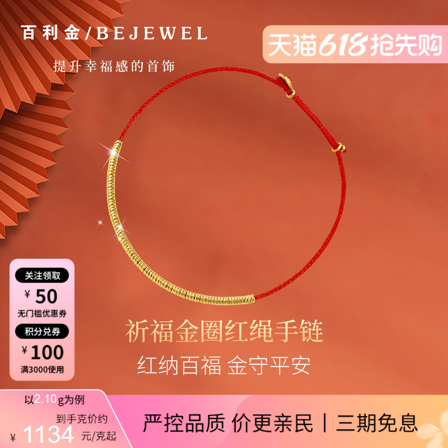 黄金手链999足金细红绳金圈串珠编绳叠戴小克重本命年礼物纯金女