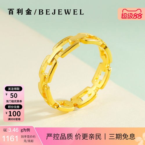 百利金珠宝实心足金链条戒指