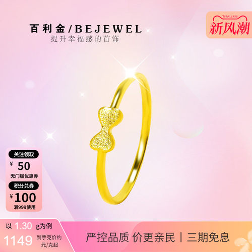 百利金小克重实心足金蝴蝶结戒指