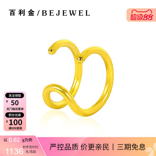 百利金珠宝实心足金素圈耳夹