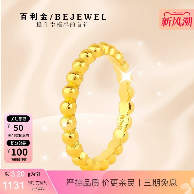 百利金珠宝实心足金珠联璧合戒指图片
