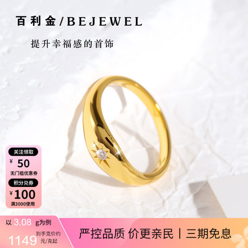 百利金珠宝实心足金六芒星尾戒