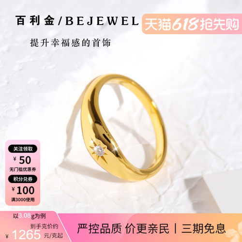 百利金珠宝实心足金六芒星尾戒