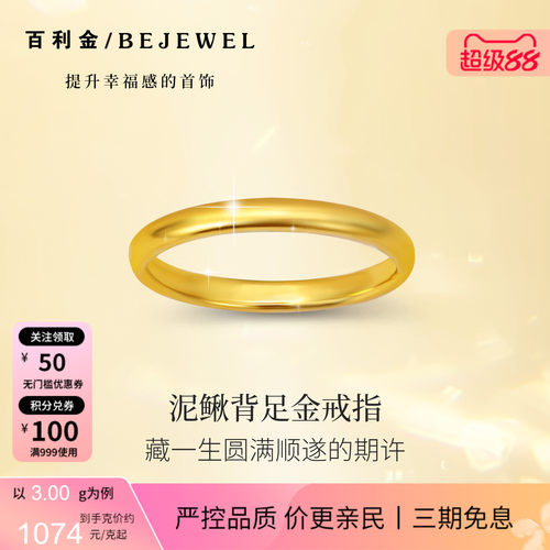百利金珠宝实心足金弧面素圈戒指