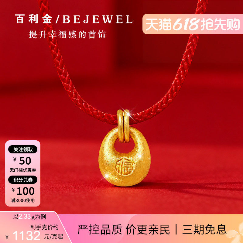 黄金999足金古法吊坠福字金坨坨金疙瘩红绳项链宝宝金饰周岁礼物