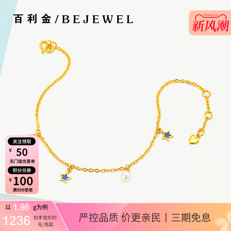 百利金·小克重足金珐琅星光手链图片