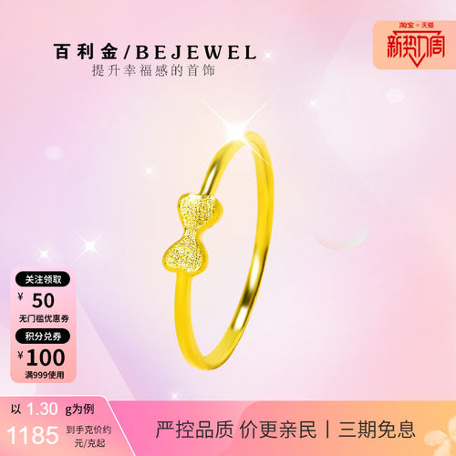 百利金小克重实心足金蝴蝶结戒指