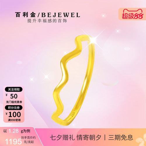 百利金·实心足金小克重水波戒指