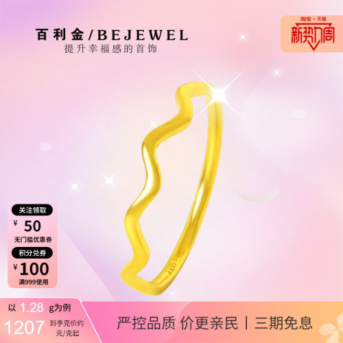 百利金·实心足金小克重水波戒指