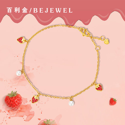 百利金珠宝足金草莓甜美风细手链