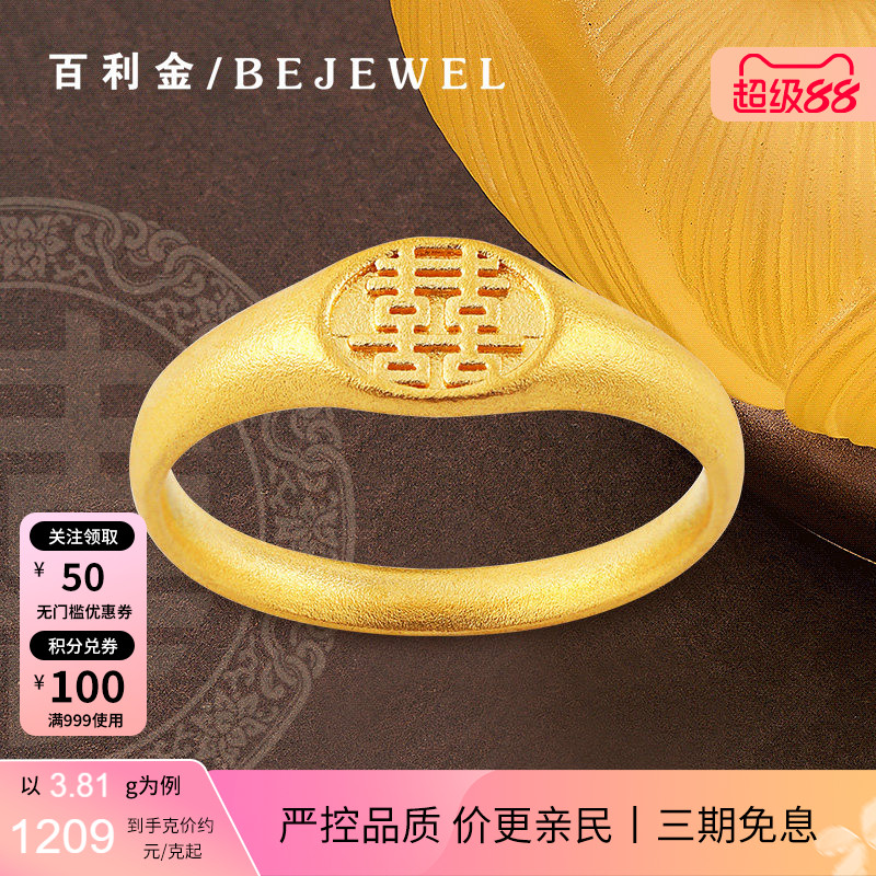 百利金珠宝古法黄金双喜戒指图片