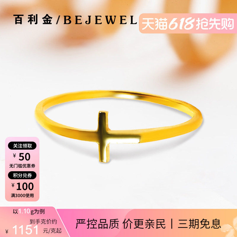黄金戒指999足金十字细款小克重叠戴2026新款闭口按克实心纯金女