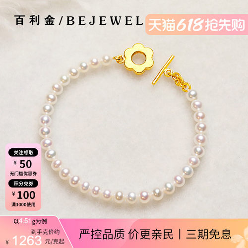 百利金珠宝足金小花OT扣珍珠手链