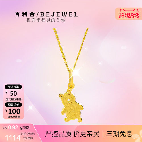 百利金珠宝实心足金迷你小熊吊坠