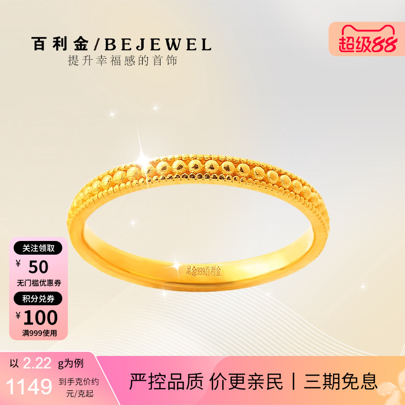 百利金·实心足金珠珠戒指百搭款图片