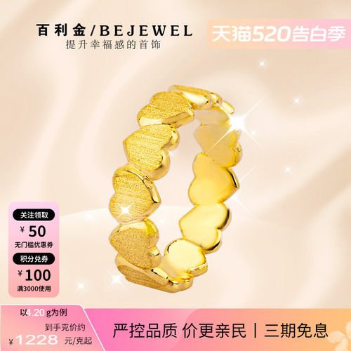 百利金珠宝实心足金爱心戒指